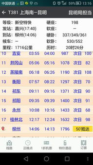 T381列车下午五点40分发车到柳州需要多少时间呢 