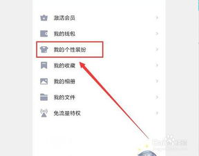 QQ如何设置免费个性装扮 无需下载软件 