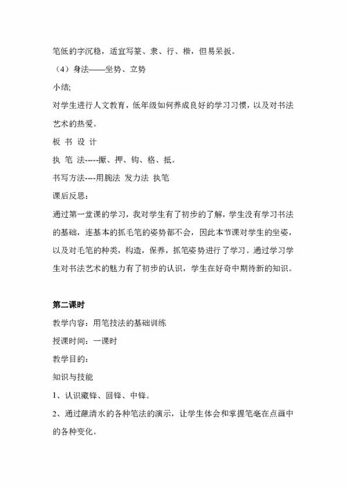 毛笔教学教案 毛笔教学教案 应用