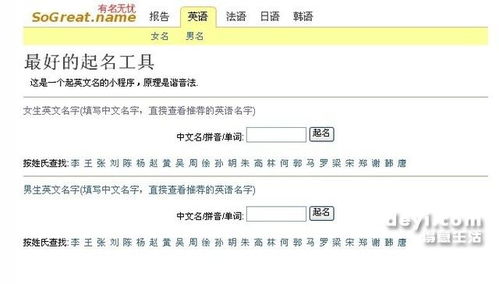 输入你的中文名字,给你取外国名