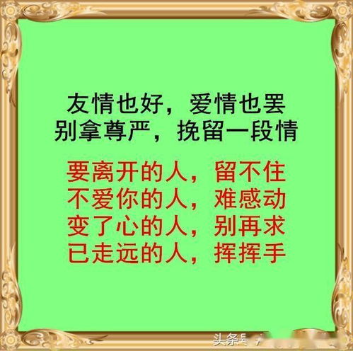 友情也好,爱情也罢,别拿尊严挽留一段情