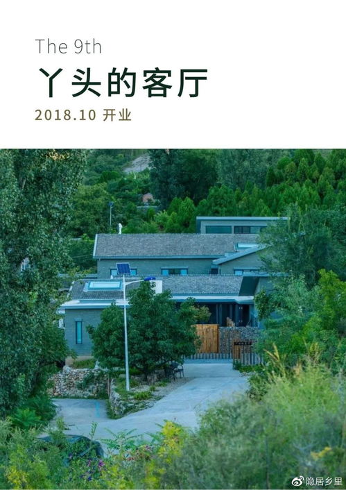 隐居乡里那些一听名字就心动的民宿