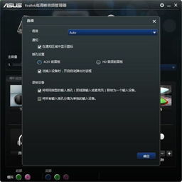 华硕z370win10音频设置