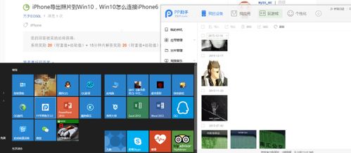 win10如何和苹果连接