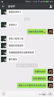 骗子在微信上想套路我20元,结果被我套路了20...... 