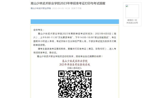 2023河南高职单招成绩查询 2023年河南高职单招院校 招生简章 分数线 录取查询系统 零二七艺考 