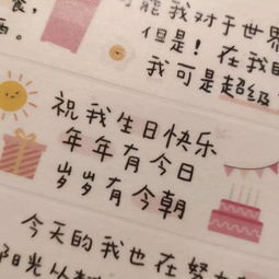 生日文案祝自己朋友圈高质量句子简短暖心女生（朋友生日文案朋友圈唯美长篇） 第1张