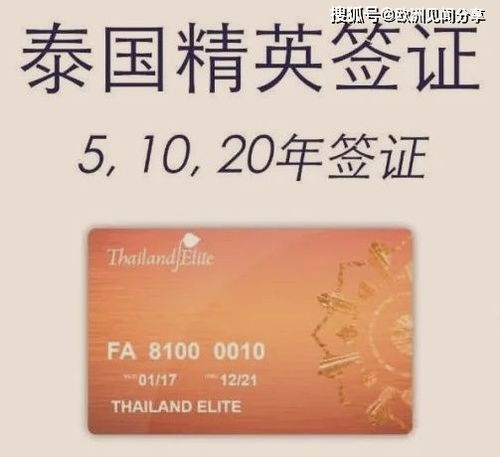泰国精英签 泰国精英签证最新政策（泰国精英签证如何办理）