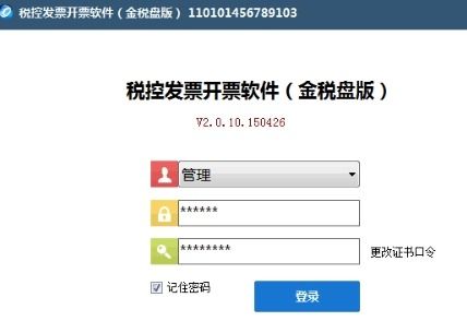 防伪税控开票系统中航天金税与百望软件区别