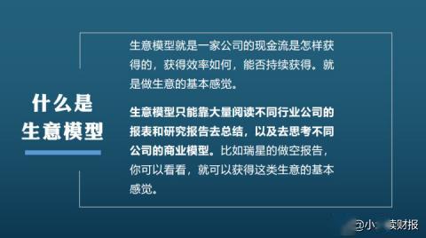 教你一招 如何通过财务数据倒推公司的商业模型