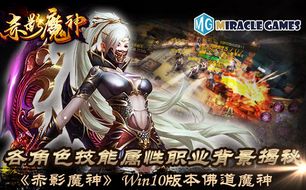 win10神魔电脑可以用