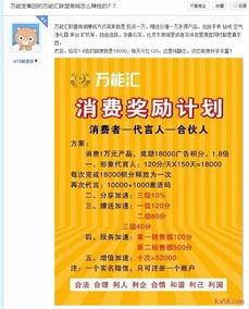 泰国贝德尔是传销吗投资1500元，第一次9天反100元，以后就是6天反一次，反半年，是不是真的那