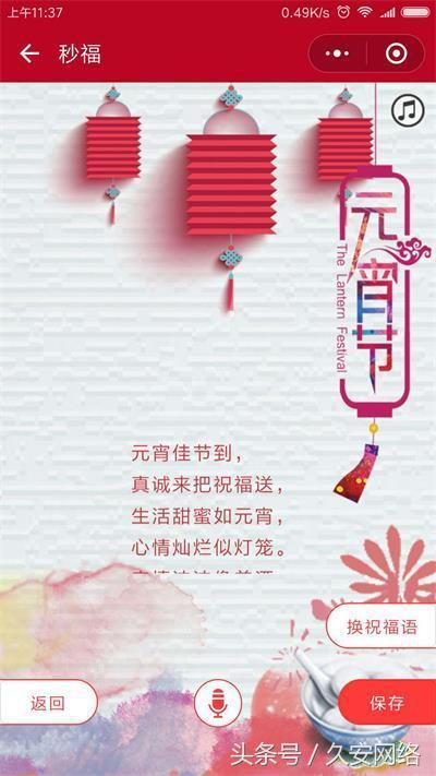 生日快乐程序 秒福 小程序 送祝福,2020我们不一样