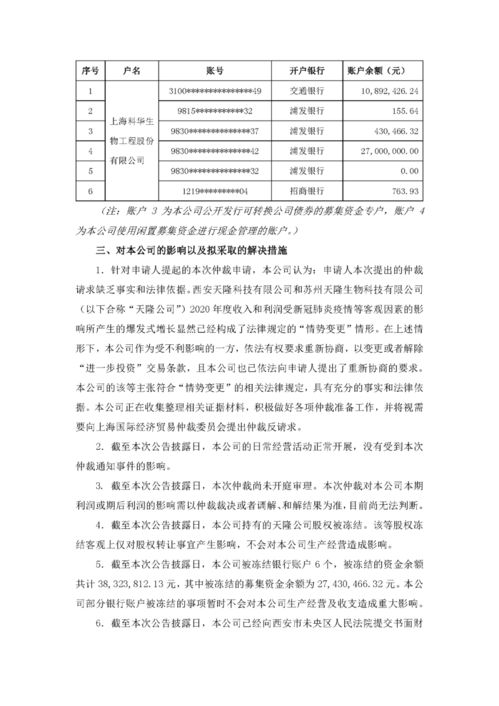 法院查封股票帐户后是否通知当事人