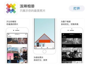 泼辣修图伴侣 简洁好用的泼辣相册体验 