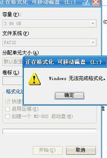 U盘不能格式化 