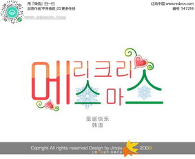 圣诞快乐韩语怎么说,圣诞快乐用韩语怎么写
