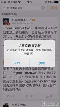 港版iPhone 5S 5C破解移动4G通话质量差怎么解决 