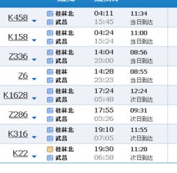 汉口到宜昌火车时刻表,宜昌到武汉高铁时刻表查询-第3张图片