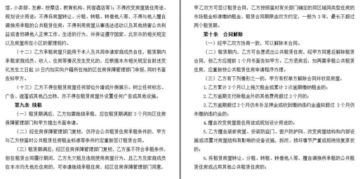 新版北京公租房租赁合同发布 这4方面做了调整 