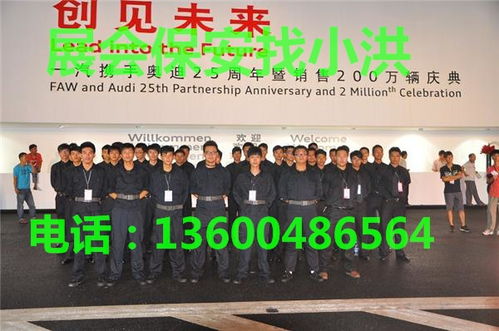 广州车展专业安保公司,提供展会保安,专业经验丰富安保人员 