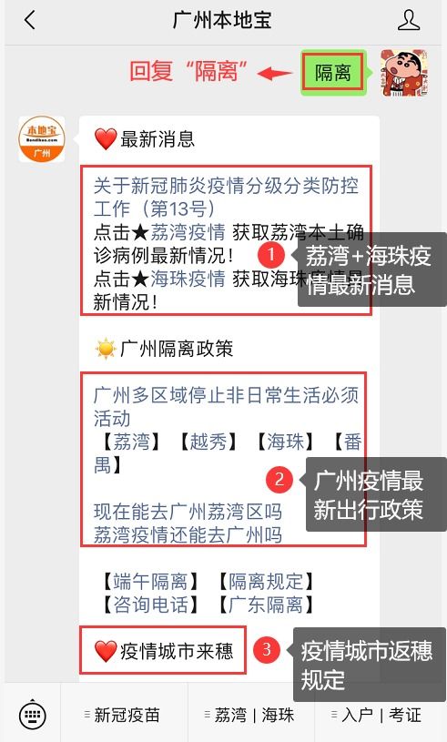2021广州疫情隔离期间如有身体不适要及时报告 