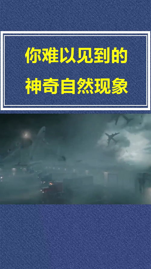 一些你很难见到的自然景观,壮观又震撼 冷知识 大开眼界 