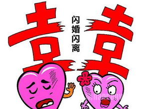 男女公司聚餐相识4小时闪婚 24天后闪离 我们尽力了 