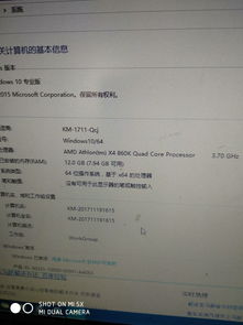 win10内存是12g显示3.98可用