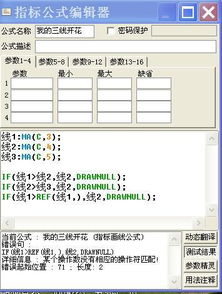 手机股票软件编指标