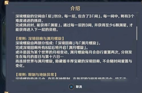 原神深境螺旋第三层如何解锁 深境螺旋第三层解锁方法分享