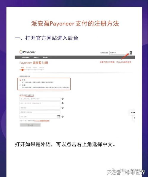 payoneer官网注册, Payoeer账号注册:简单步骤，轻松搞定 payoneer官网注册, Payoeer账号注册:简单步骤，轻松搞定 词条