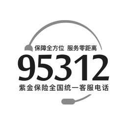 请问紫金财产保险股份有限公司客服电话是多少?