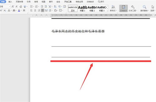 使用Word如何划横线 