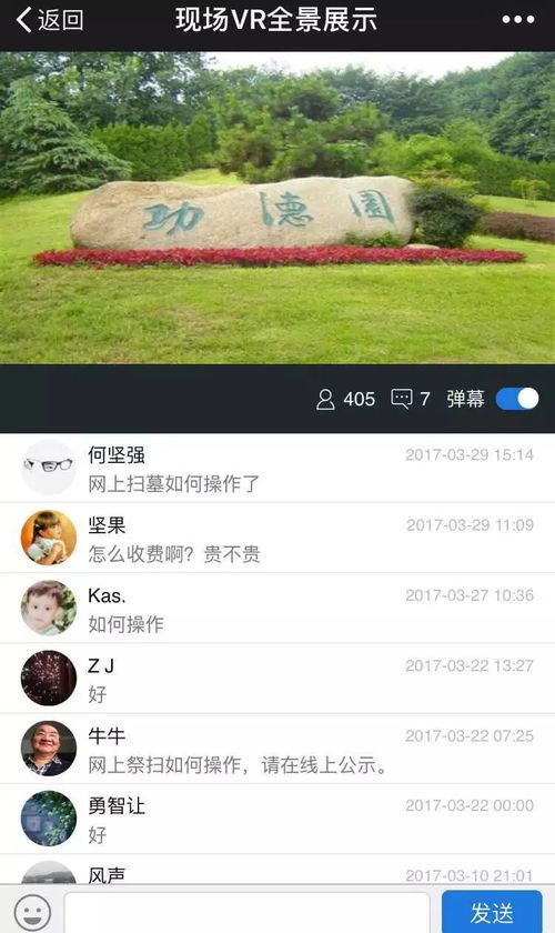 聚焦 远程VR代扫墓,你能接受吗 