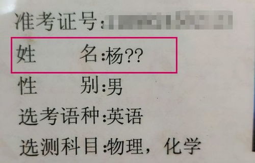 大学生因 名字 特殊,求职国企单位被拒,网友直言不冤枉