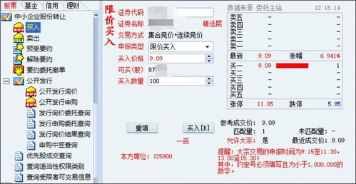 股票中的限价委托、对方最优价格、本方最优价格、即时成交剩余撤销、五档即成撤销、全额成交或撤销各是什么意思，都有什么用