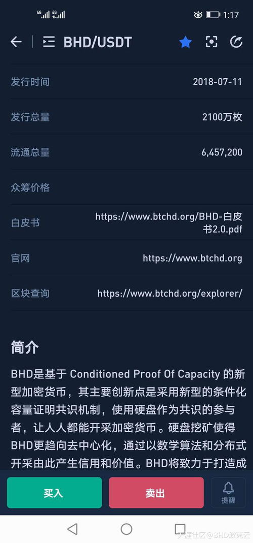  bhd数字货币,最近很火的BHD挖矿到底是什么？求解 USDT行情