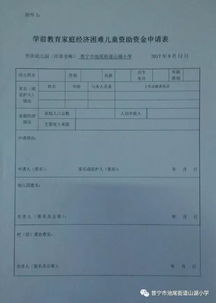 关于家庭经济困难学生资金资助申请通知 