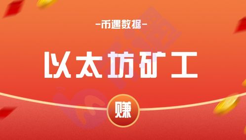 带赚以太坊,聚币网官网入口