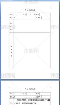 班教导会会议记录样表excel表格模板下载 