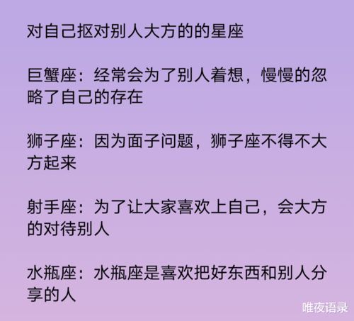 对爱情宁缺毋滥的五大星座,哪些星座对自己抠却对别人大方