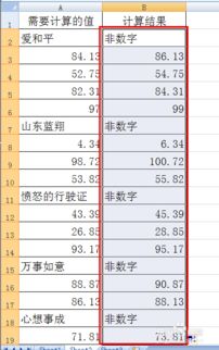 轻松学Excel 混排单元格中的数字计算 