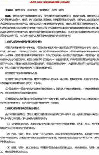 有关建筑工程项目管理模式的讨论毕业论文