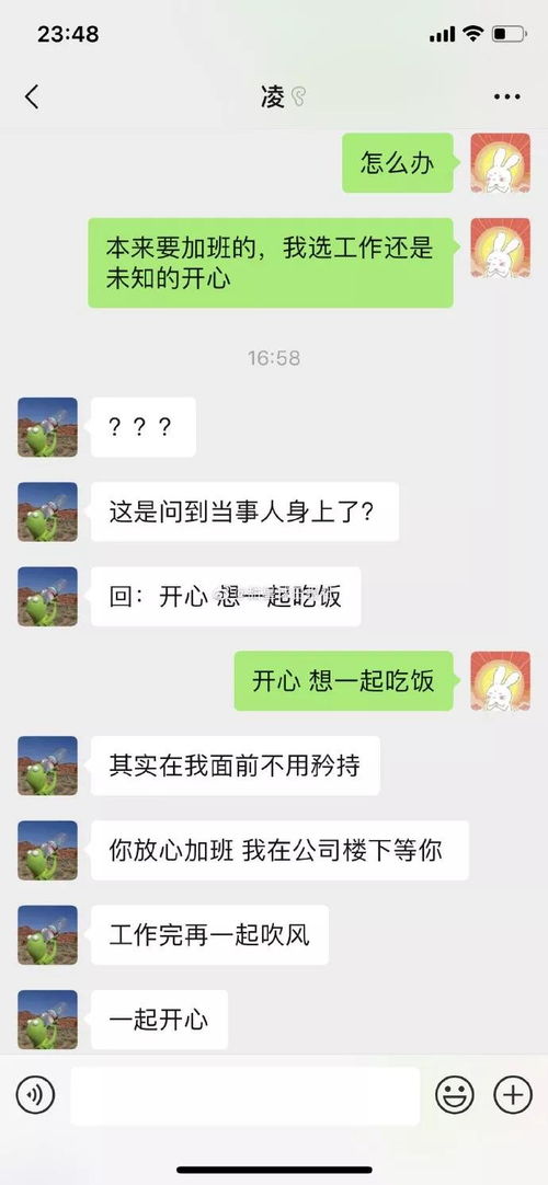 一不小心把和闺蜜的聊天截图发给了暗恋对象 哈哈哈哈太刺激了