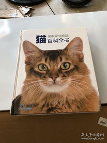 皇家宠物食品 猫百科全书