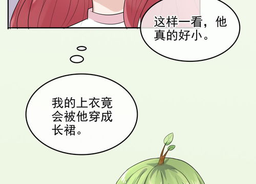 种出一个男朋友 第6话 出门吃饭去 爱奇艺漫画 