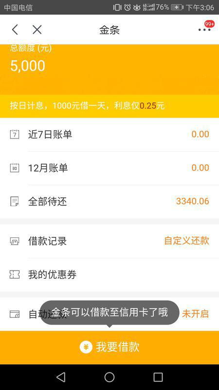 京东金条还款提醒什么时候发送 ，京东金条短信提醒还款7天