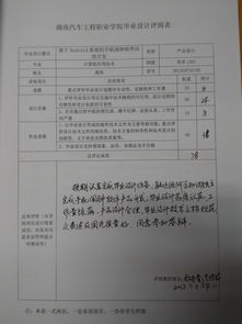 毕业论文成绩评审表的指导内容填啥