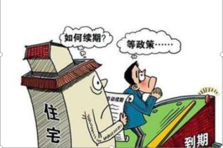 商住房产权到期怎么办